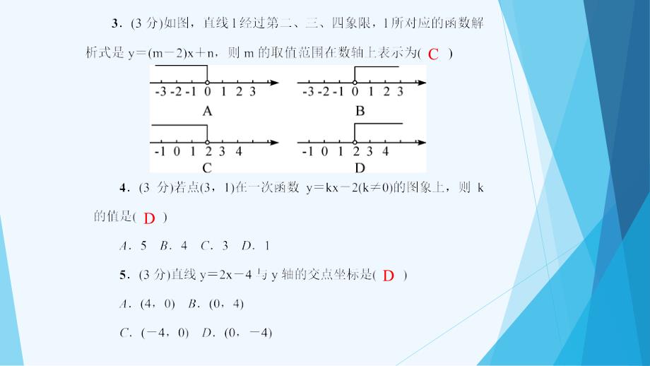 数学人教版八年级下册19.2 一次函数 19.2.2 一次函数 第2课时 一次函_第4页