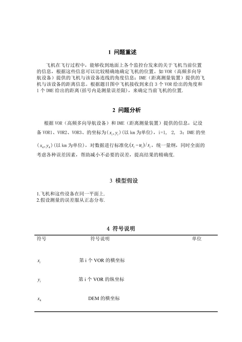 飞机精确定位问题数学模型_第2页