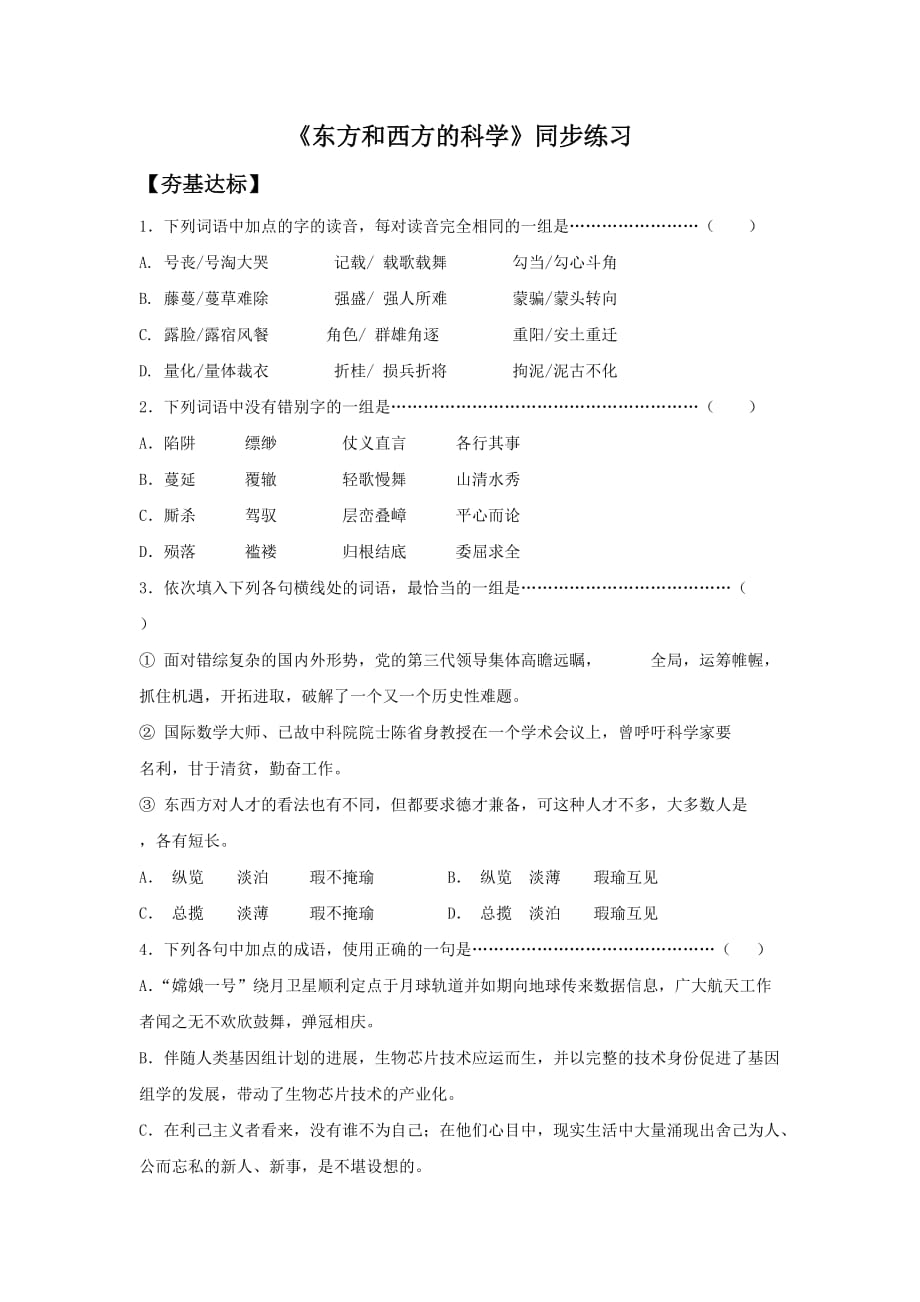 《东方和西方的科学》同步练习1_第1页