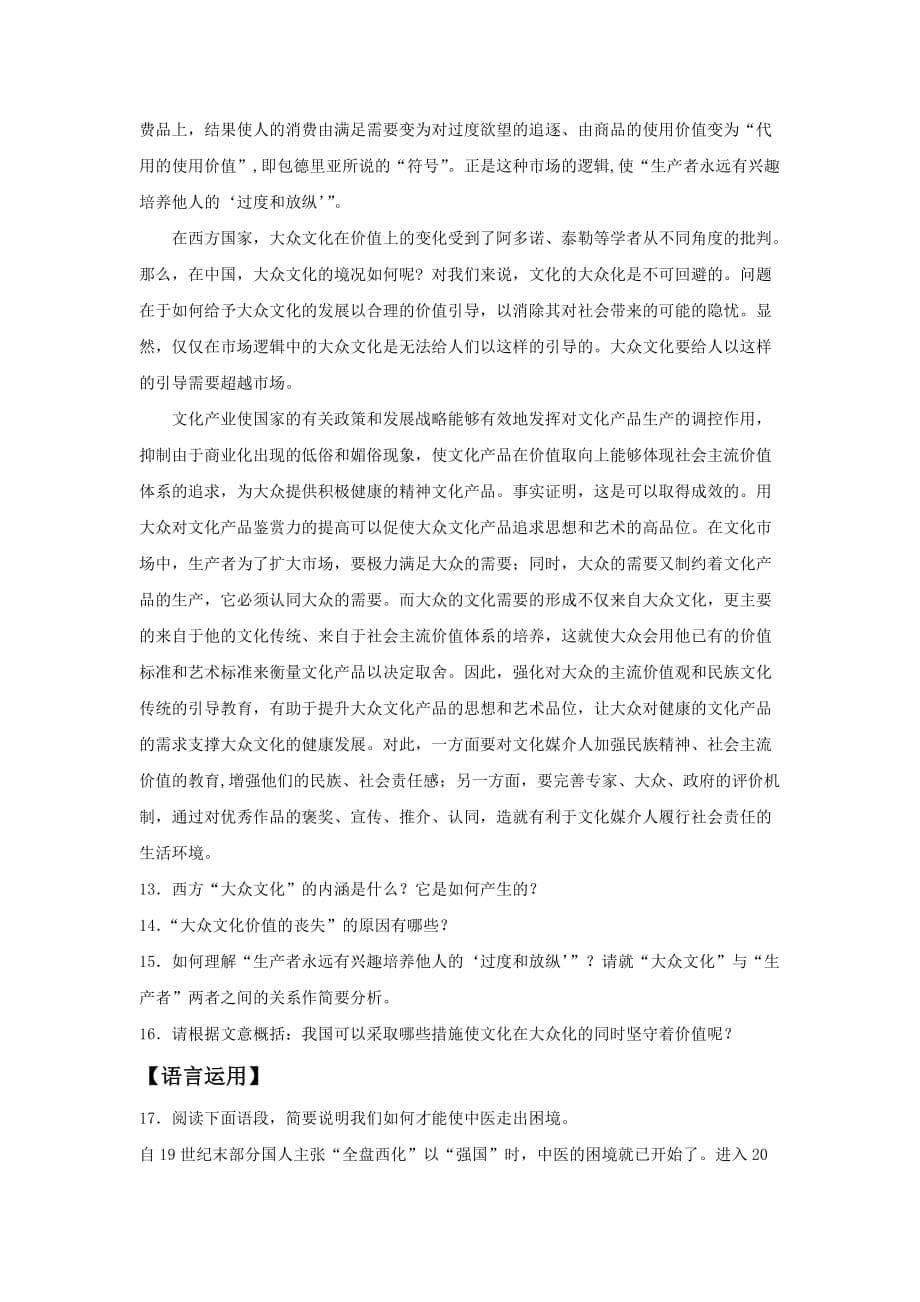 《东方和西方的科学》同步练习1_第5页