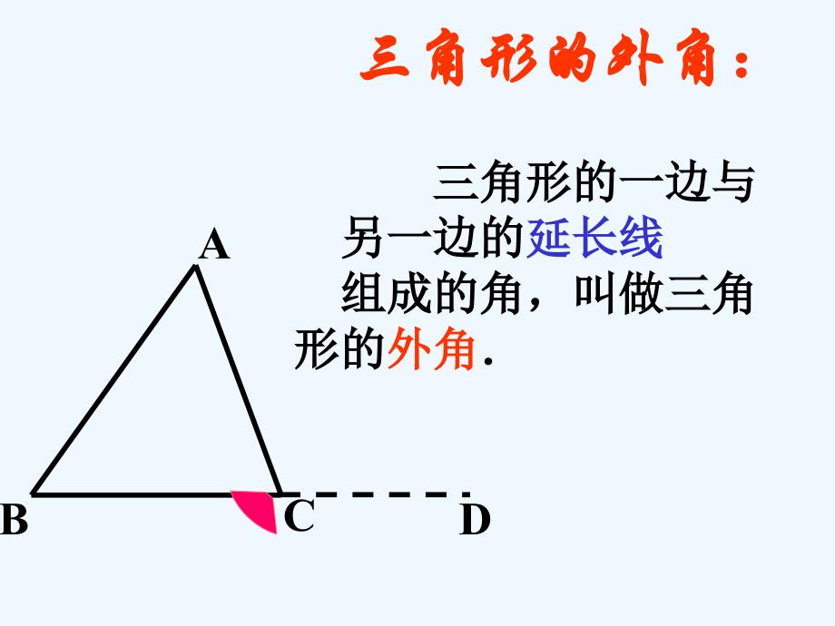 数学人教版八年级上册11.2.2三角形的外角.2.2三角形的外角(ppt)_第4页