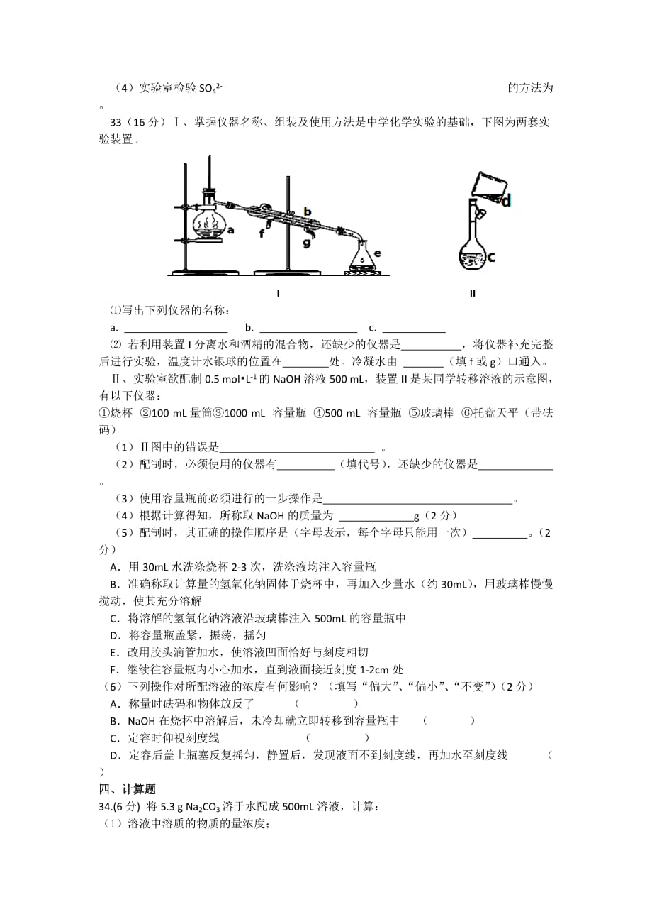 高2012级第一次月考试题_第4页