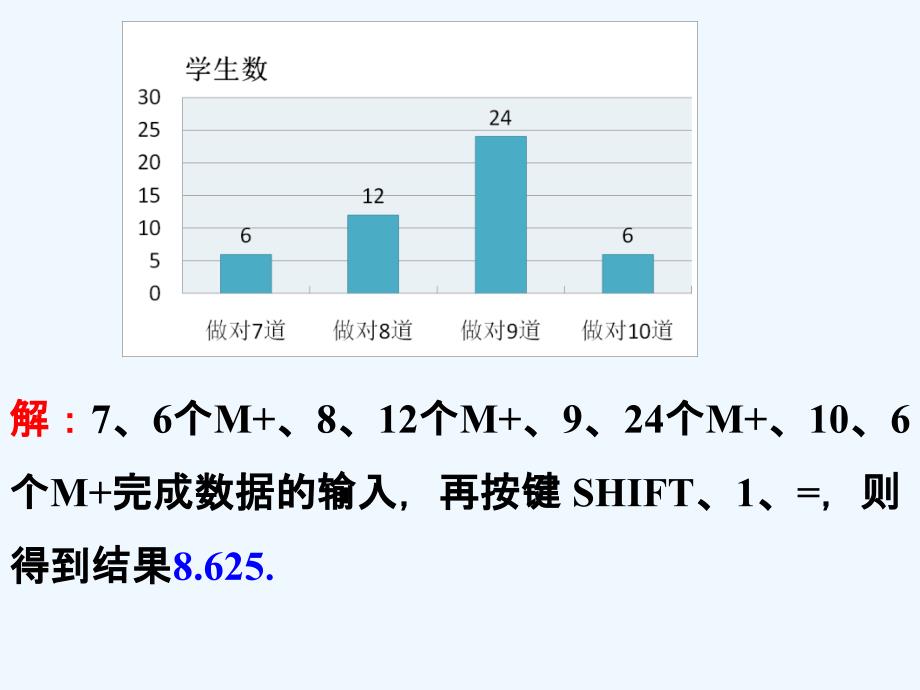 课堂巩固_用计算器求平均数和方差_第2页