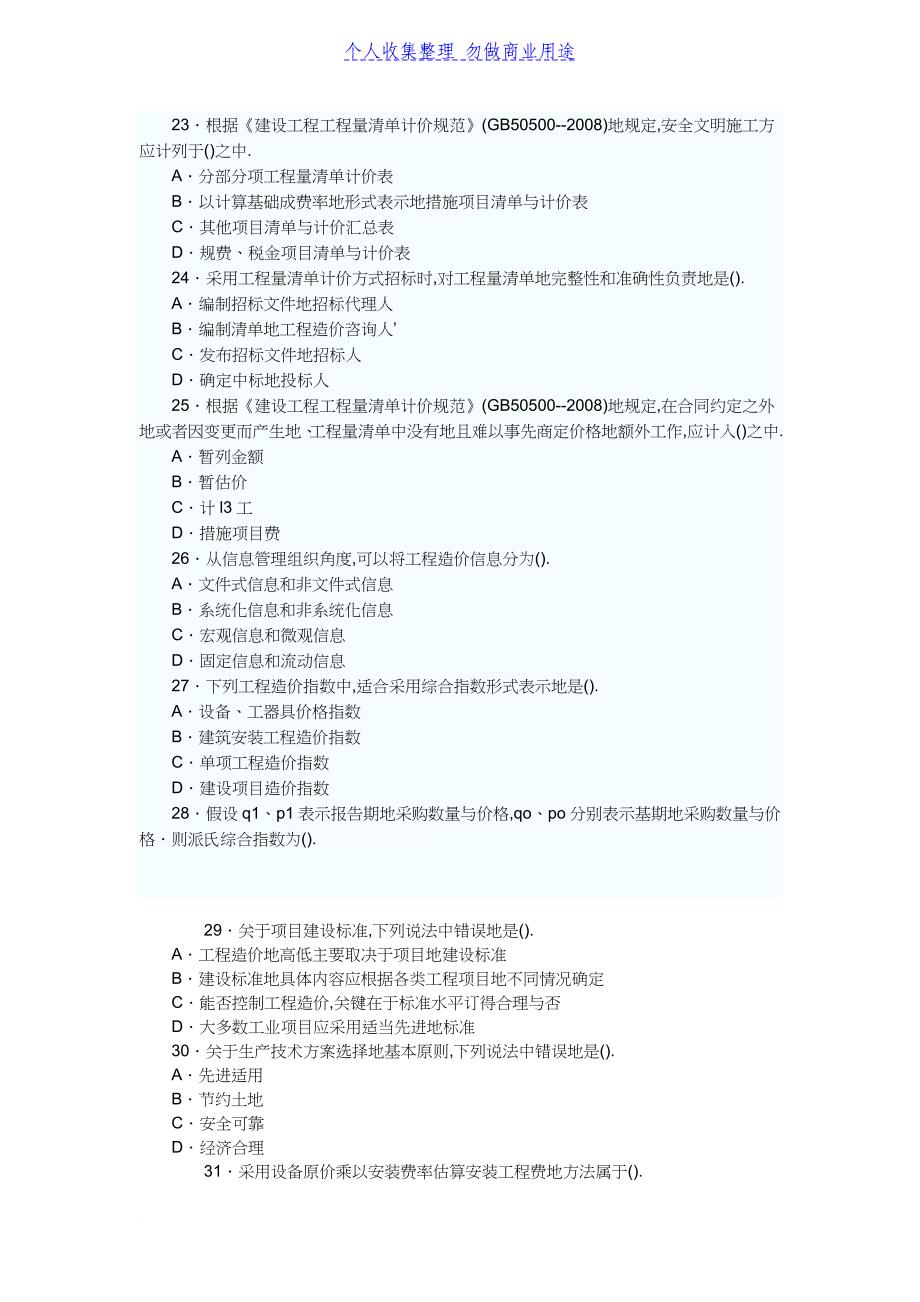 造价工程师考试计价与控制真题及答案解析_第4页