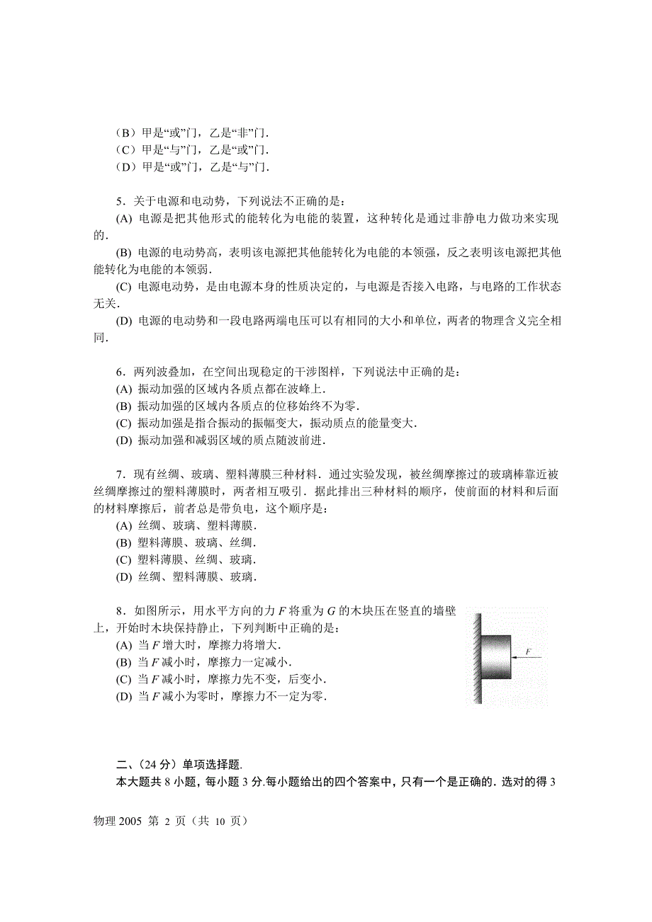 2015年1月上海市杨浦区高三物理一模试卷及参考答案_第2页