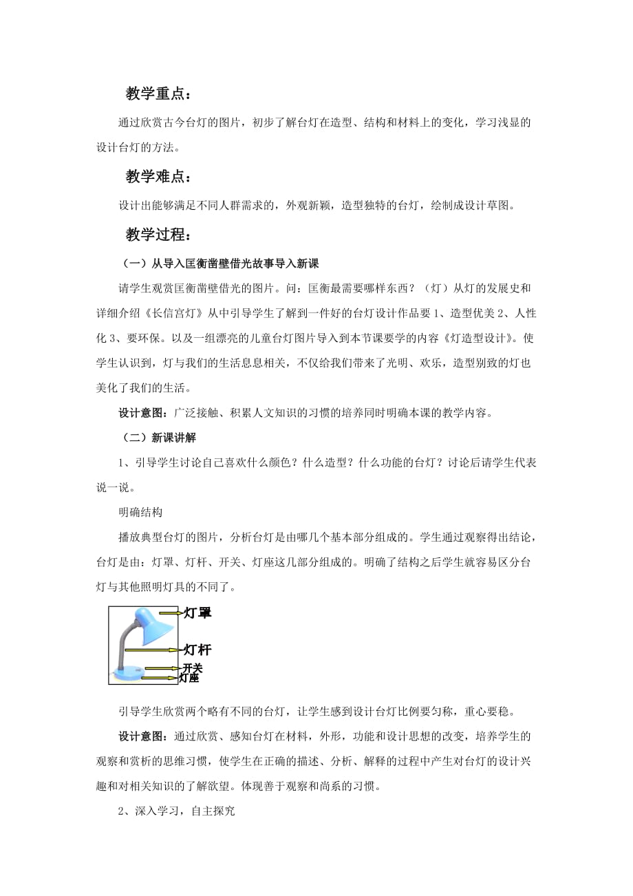 灯造型设计教案资料_第2页