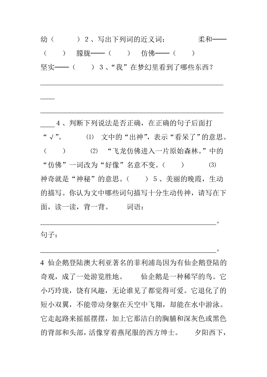 五年级语文阅读理解精选及答案_第4页