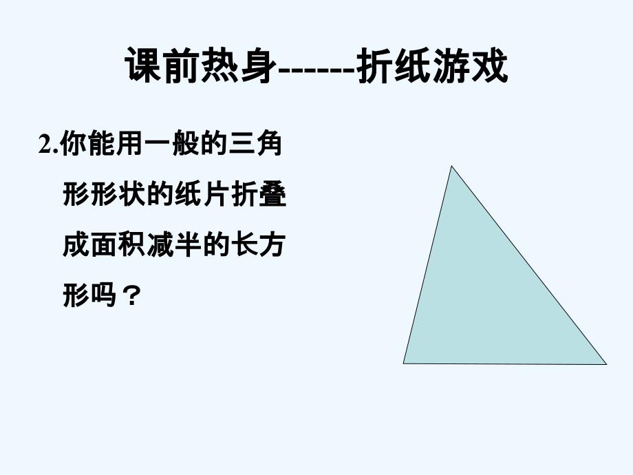 导入_三角形的中位线定理_第3页