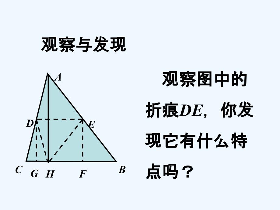 导入_三角形的中位线定理_第4页