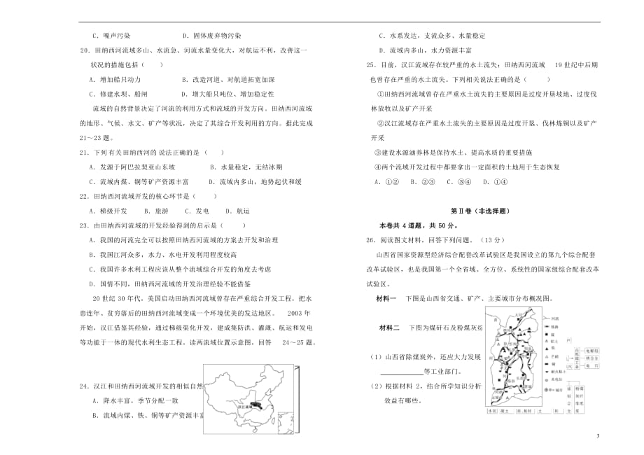 高中地理第三单元自然资源综合开发利用训练卷(一)新人教版必修3_第3页