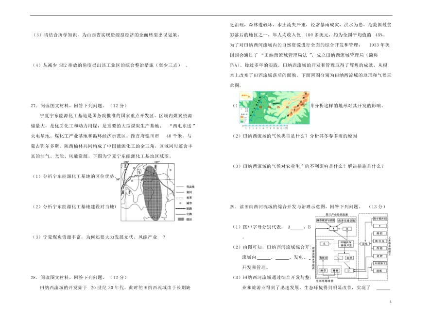 高中地理第三单元自然资源综合开发利用训练卷(一)新人教版必修3_第4页