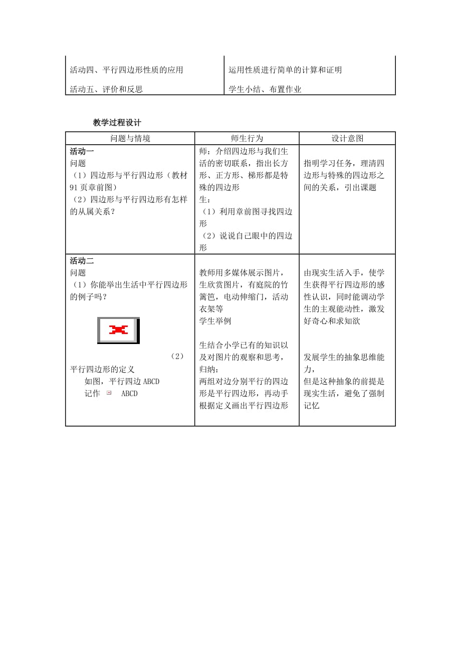 数学人教版八年级下册平行四边形性质第一课时_第2页