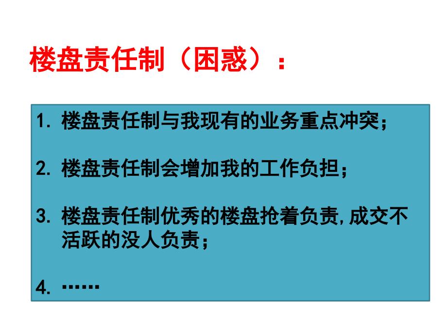 房产中介公司责任盘制度资料_第3页