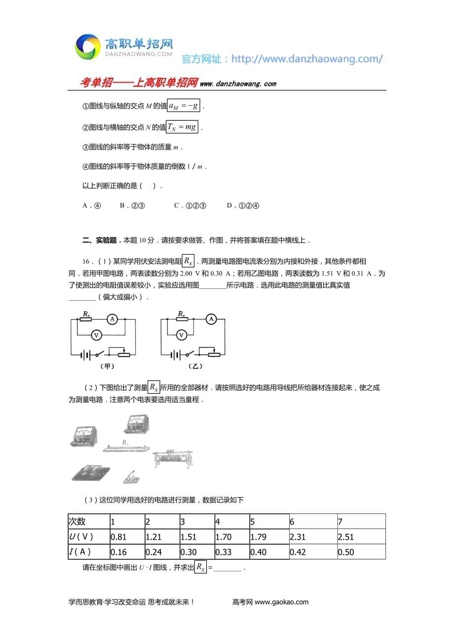 2017海南对口单招物理模拟试题及答案_第5页