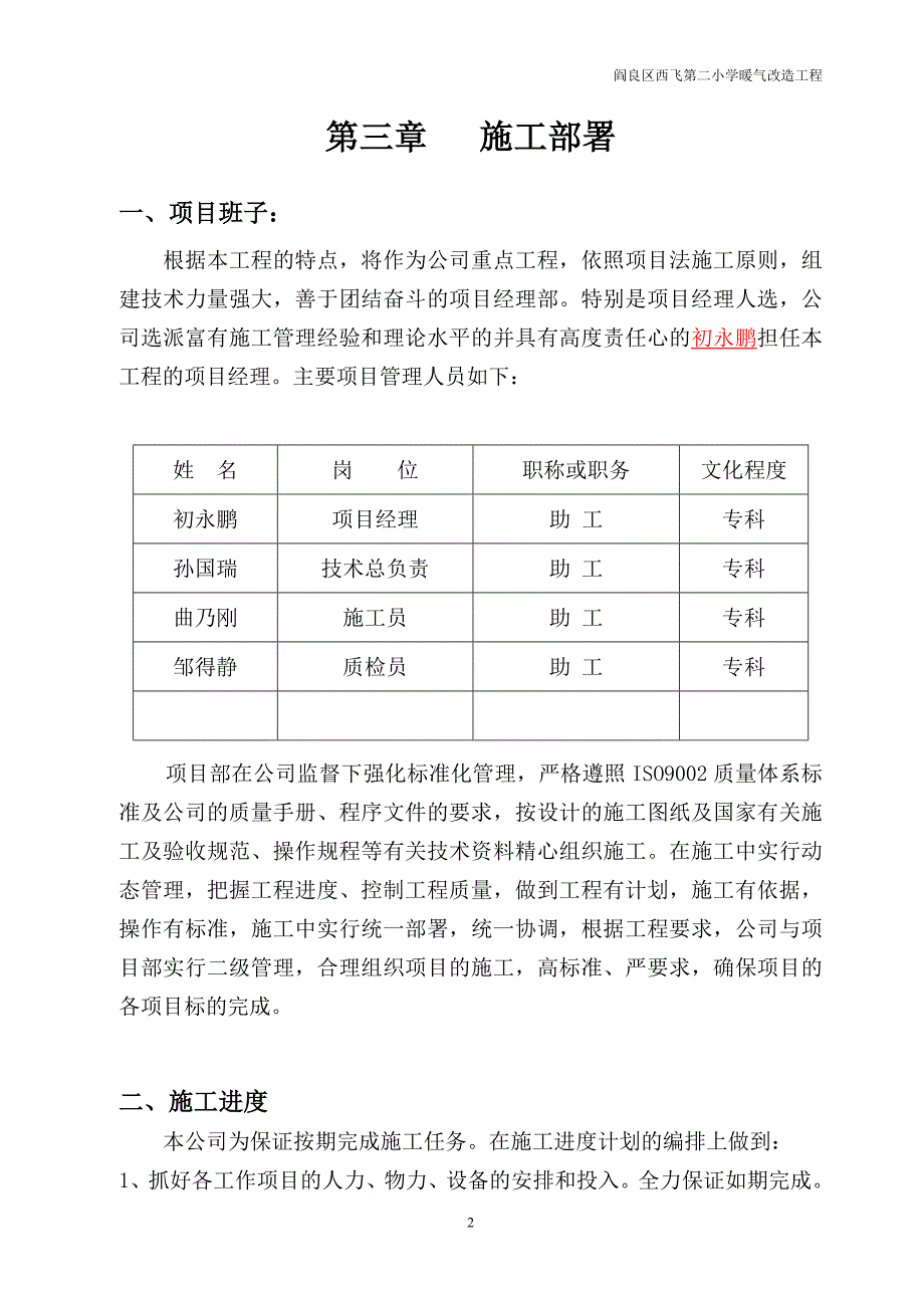 暖气改造施工方案资料_第2页