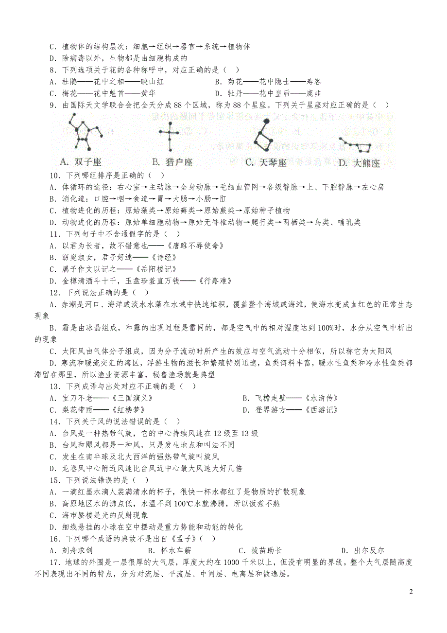 2017年国家公务员考试试题《行政职业能力测验》题目及答案_第2页