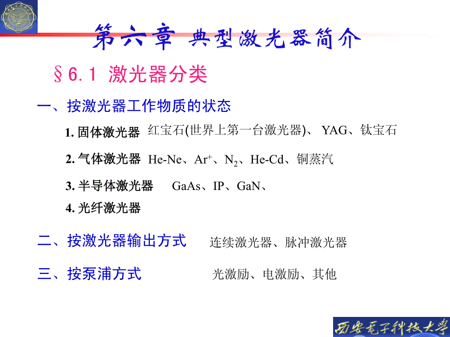 激光原理与技术15资料_第2页