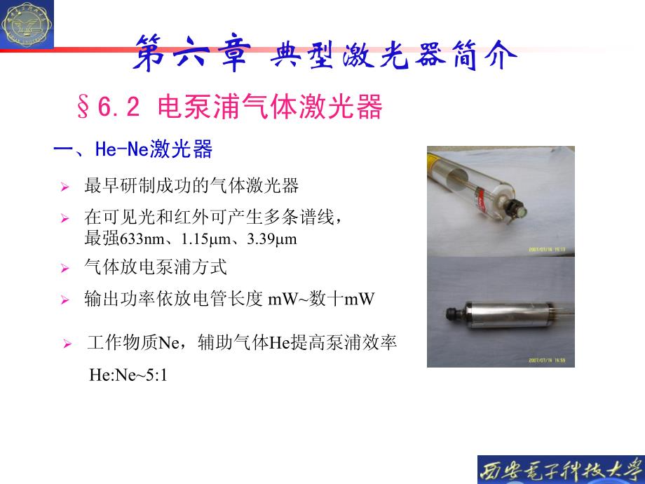 激光原理与技术15资料_第3页