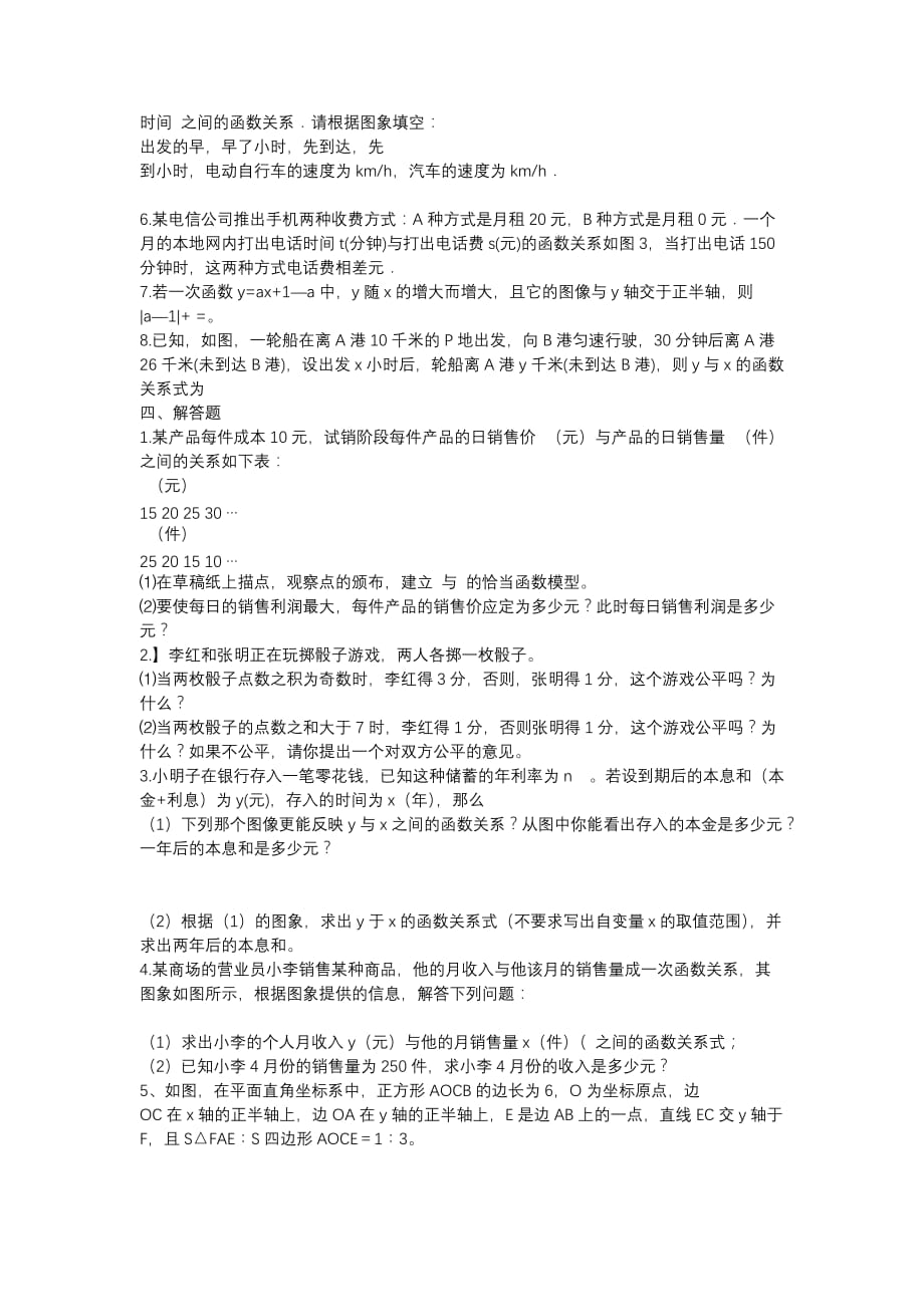 数学人教版八年级下册习题集_第2页