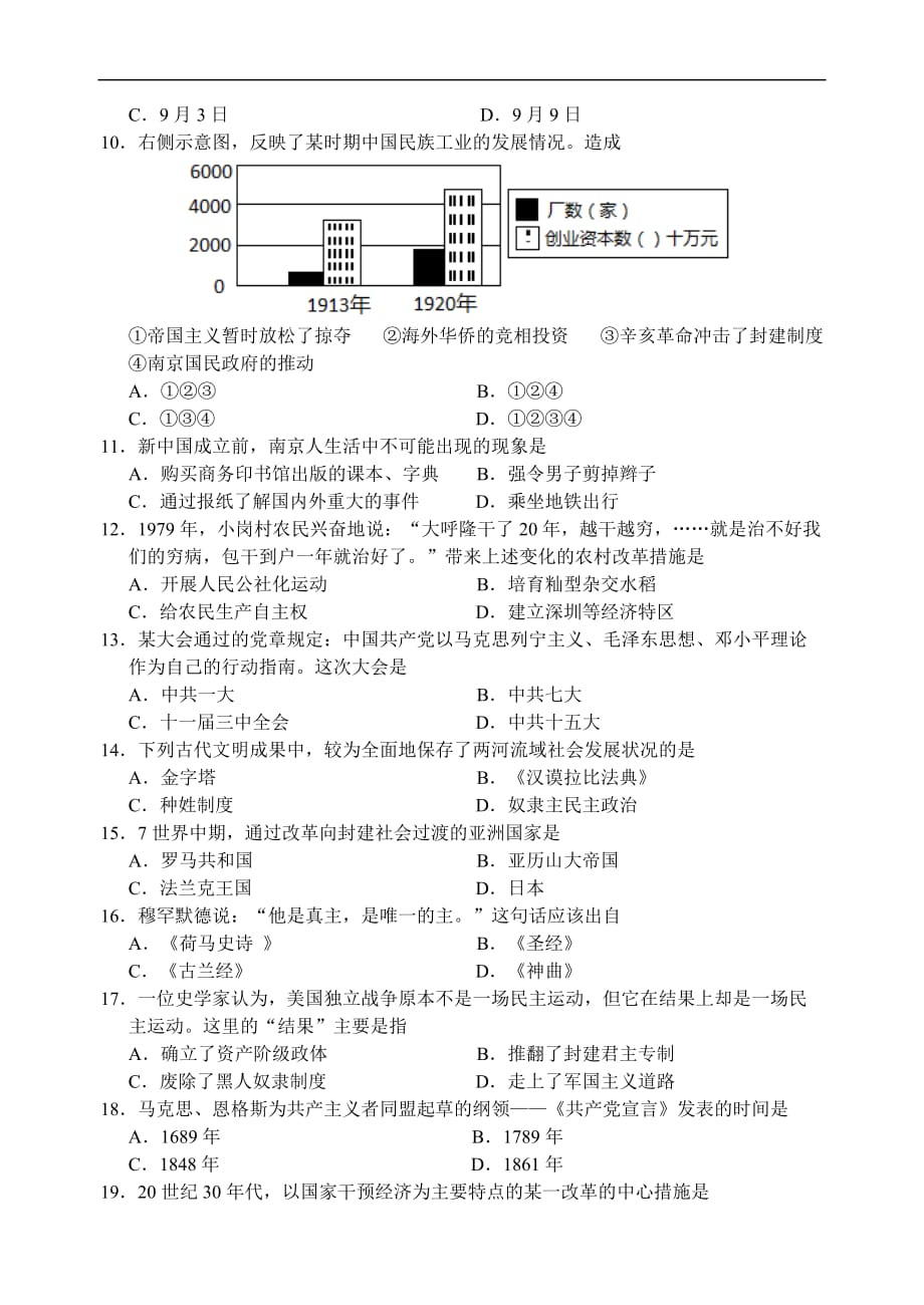 2015年江苏省南京市中考历史试题及答案_第2页