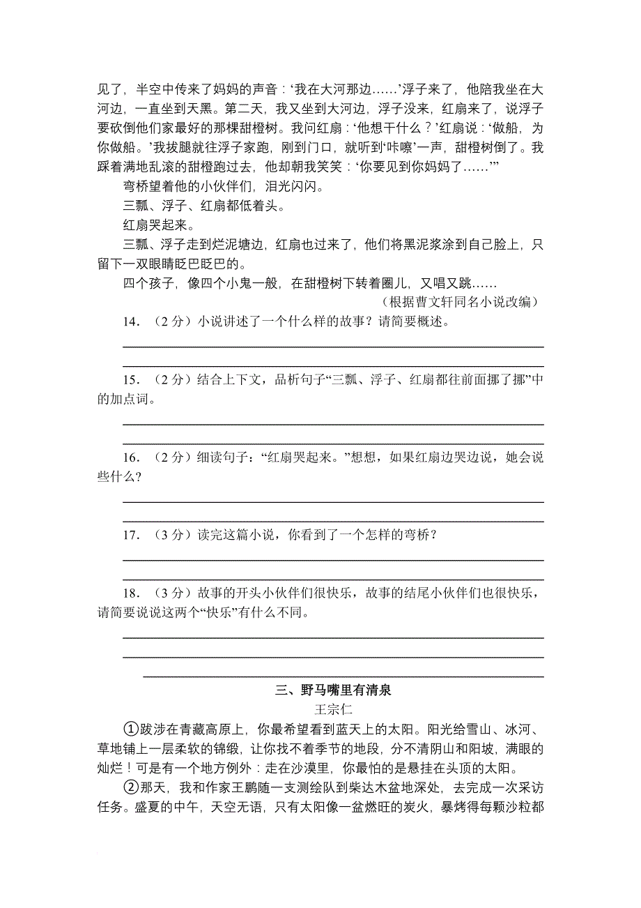 2017--记叙文阅读训练-之二_第4页