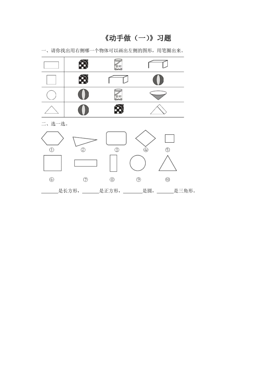 《动手做（一）》习题2_第1页