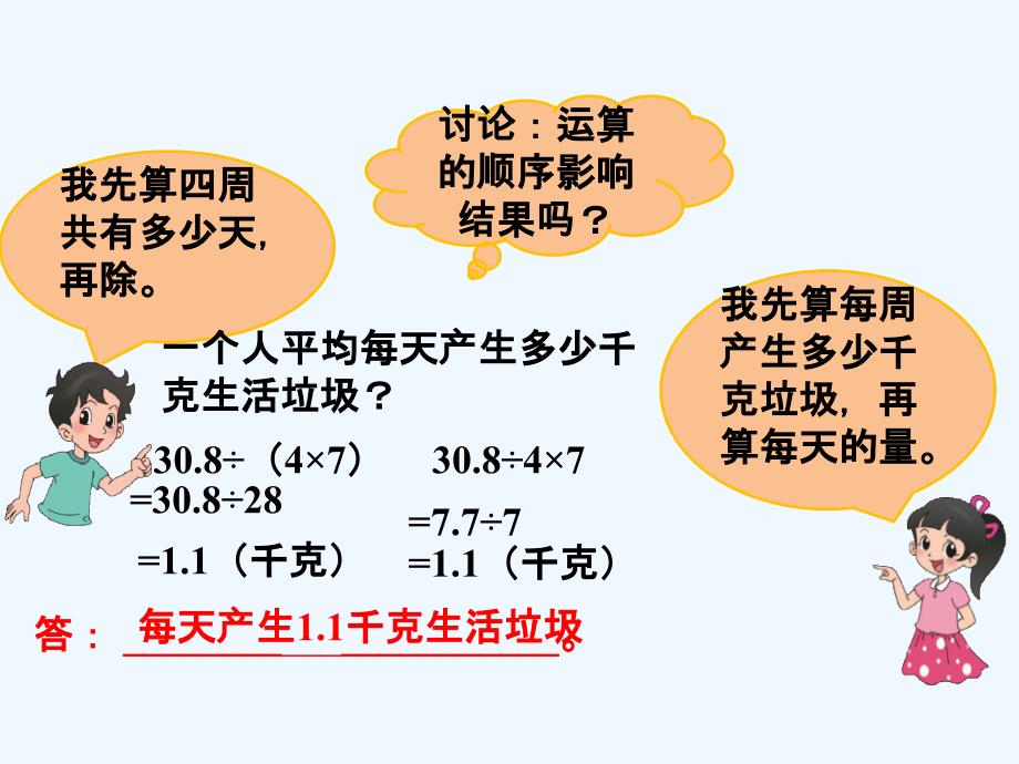 调查“生活垃圾”_小数混合运算_第2页