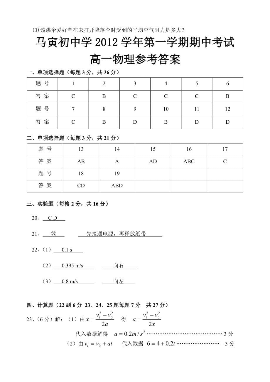 马寅初中学高一第一学期物理期中考试_第5页