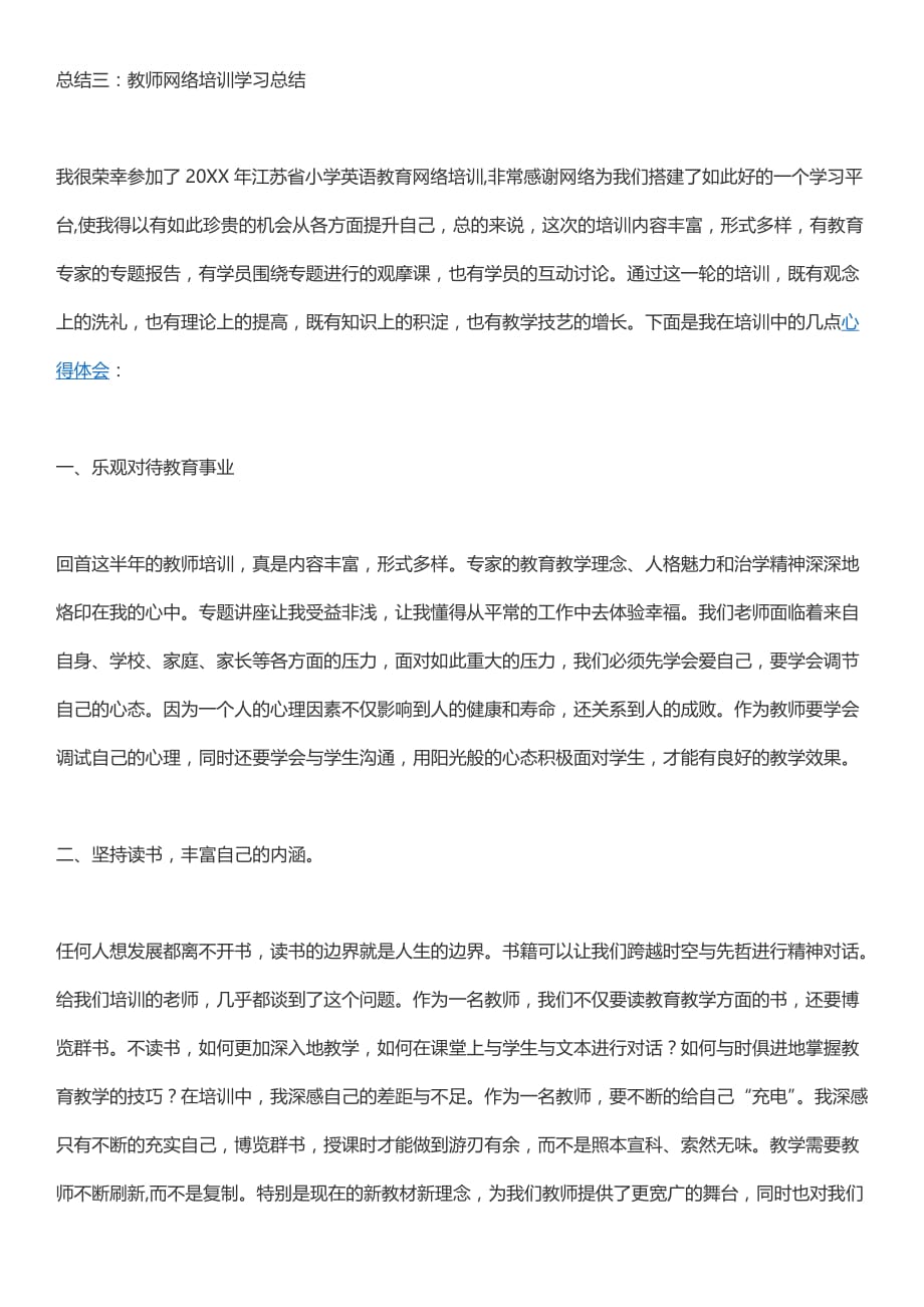 教师网络培训学习总结资料_第4页