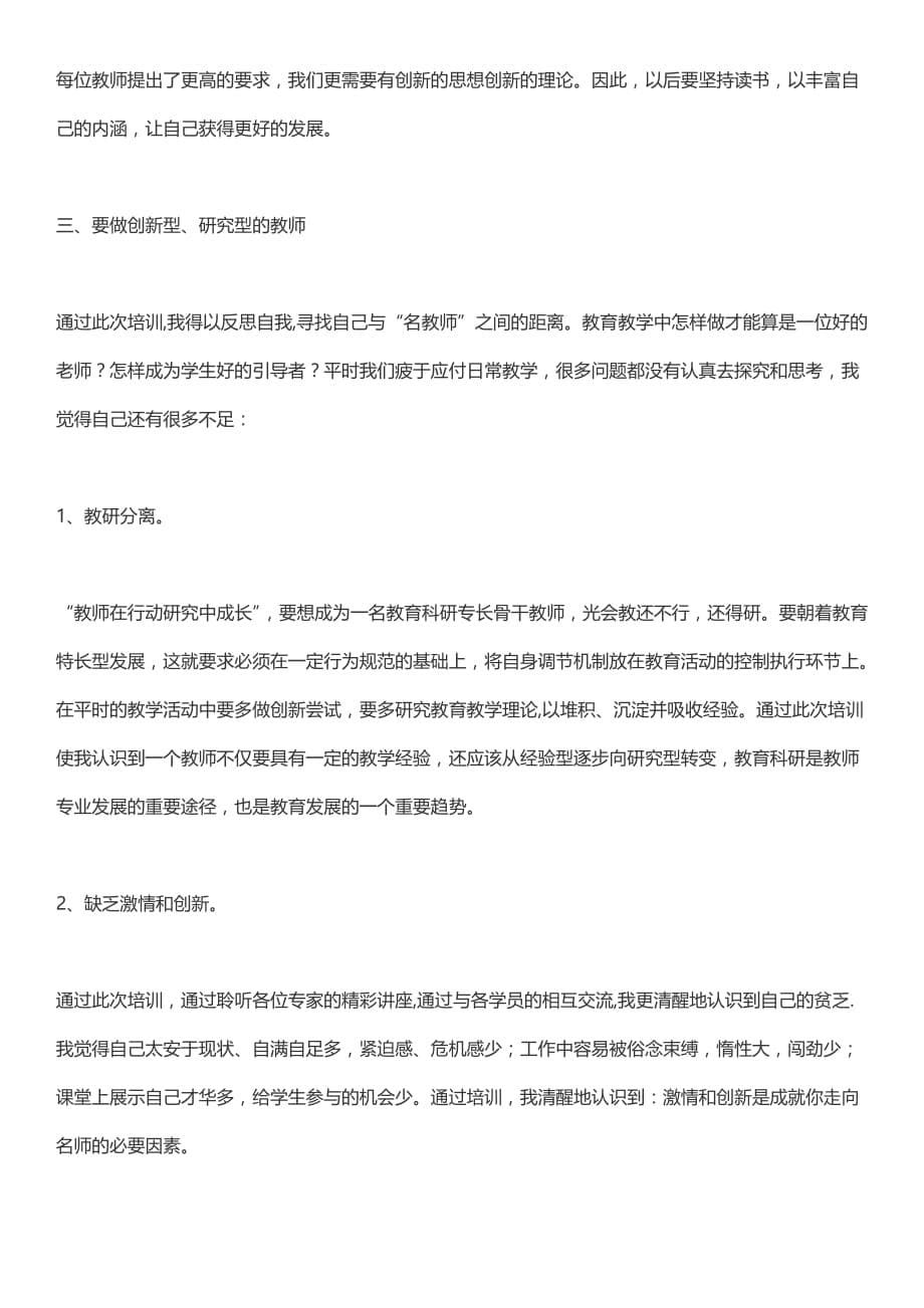 教师网络培训学习总结资料_第5页