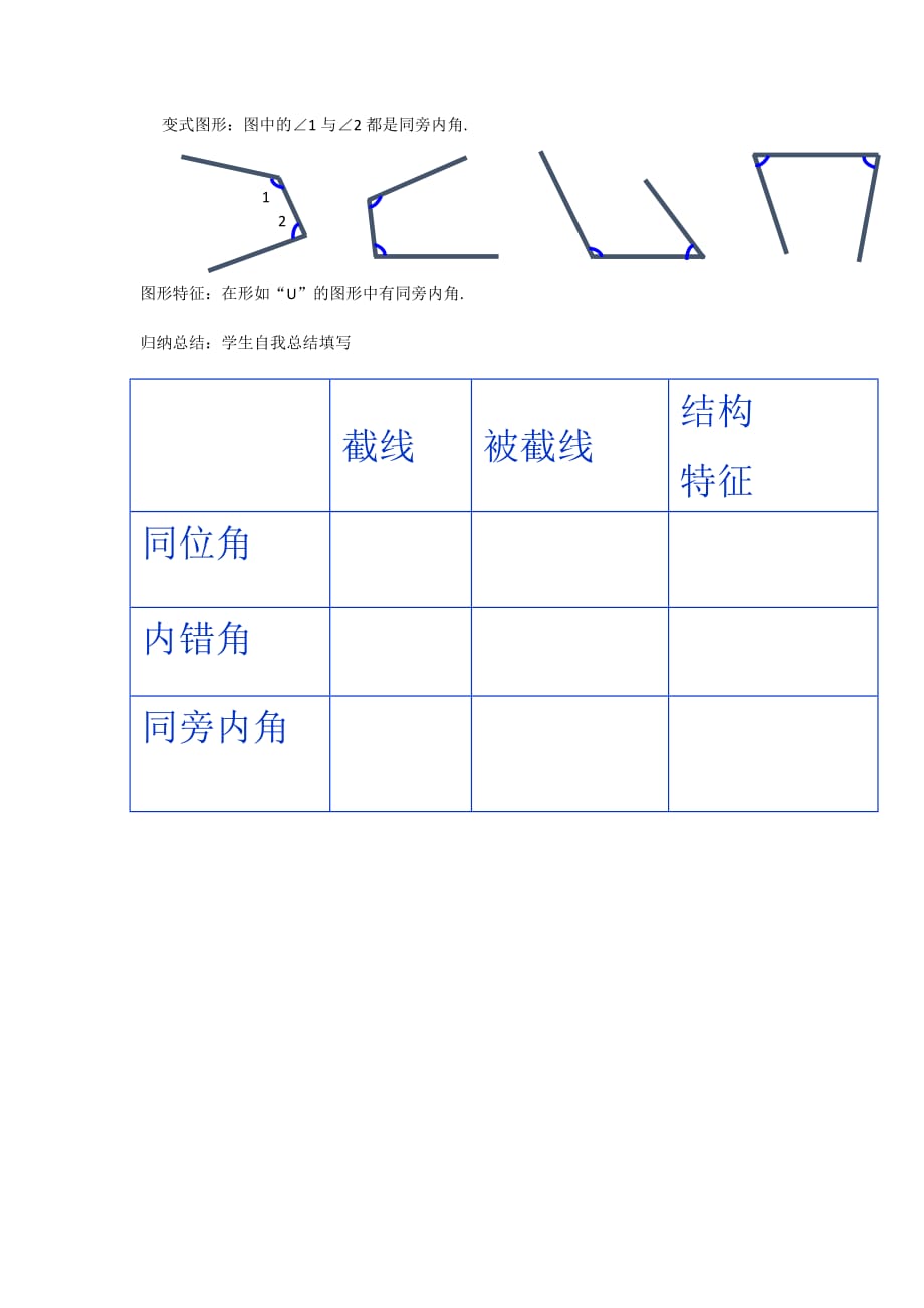 数学北师大版七年级下册利用内错角和同旁内角判定两直线平行_第2页