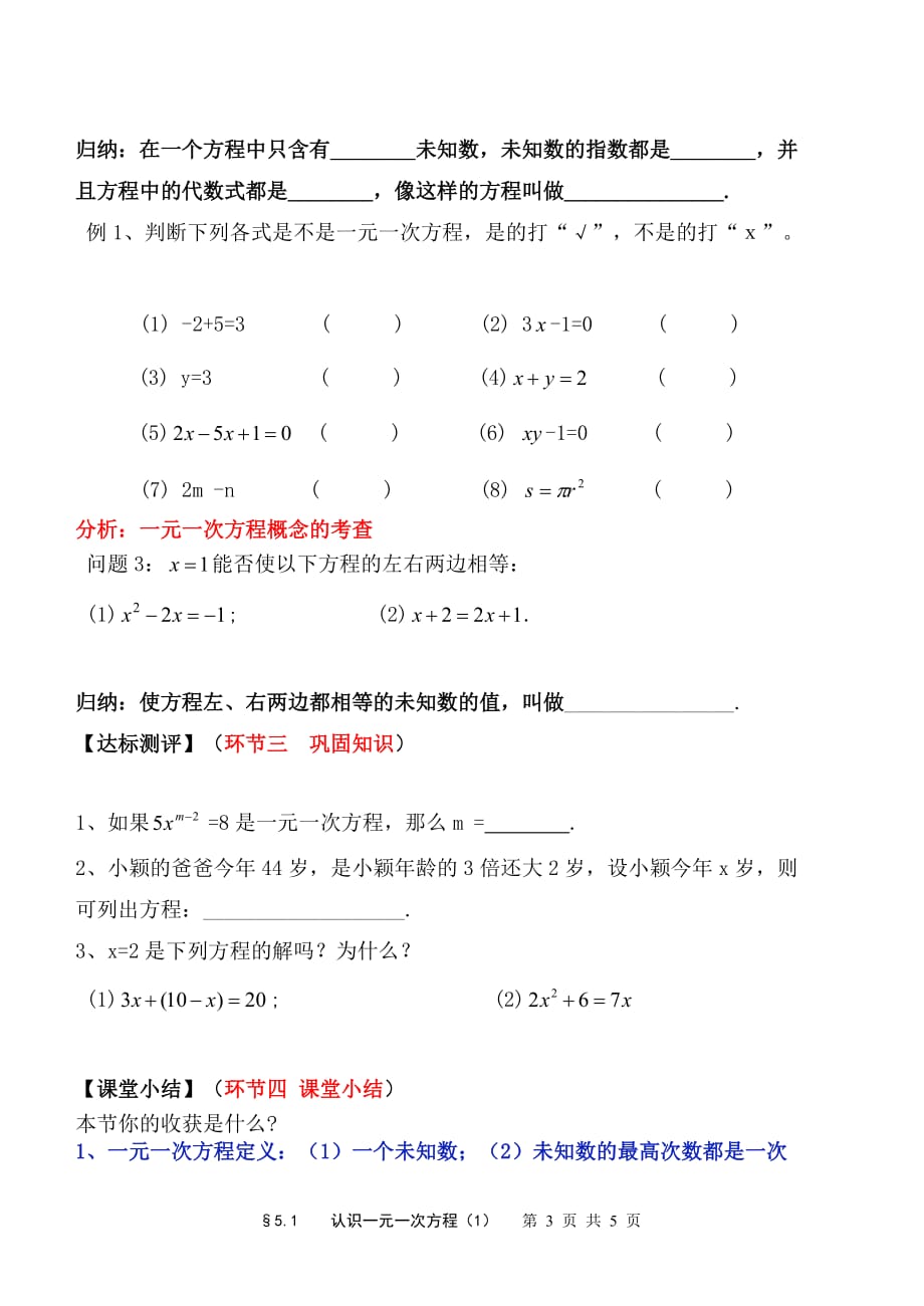 认识一元一次方程（1）_第3页