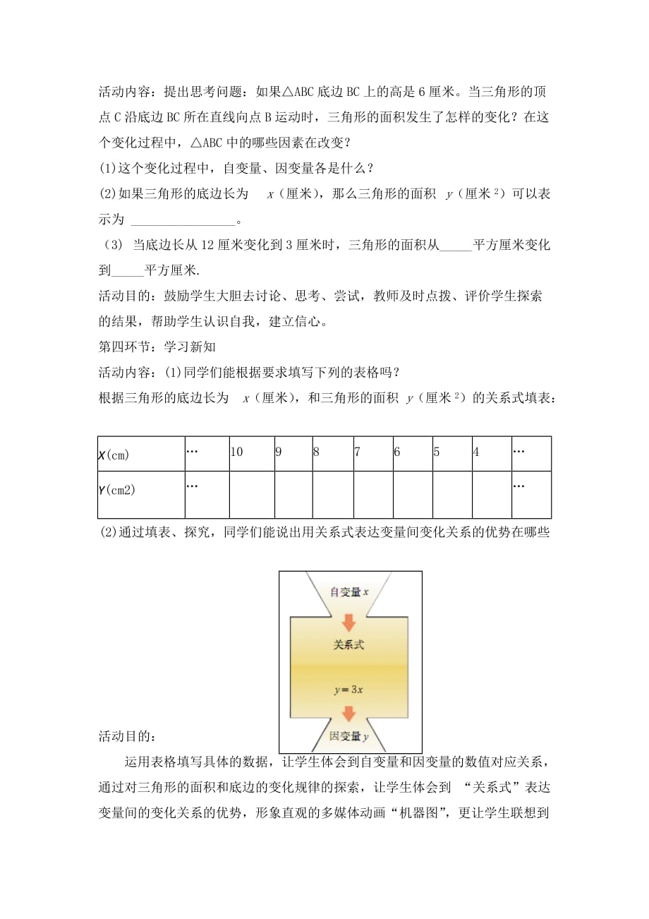 数学北师大版七年级下册用关系式表示变脸咋个之间的关系_第3页