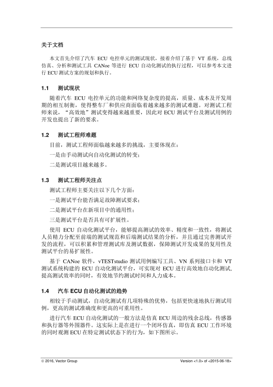 汽车ecu自动化测试解决方案资料_第4页