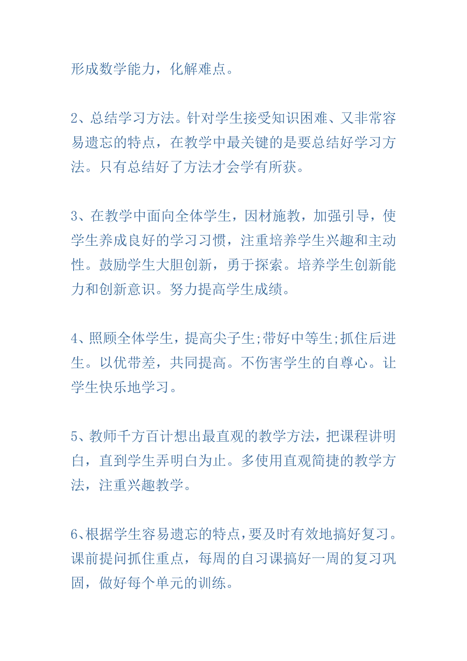 数学教学计划范文资料_第3页