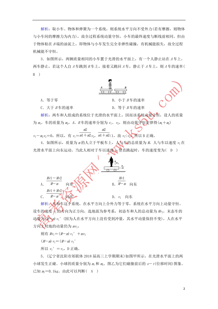 高中物理第十六章动量守恒定律学业质量标准检测新人教版选修35_第2页