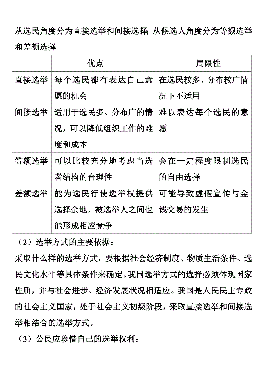 高二理科政治生活复习提纲_第3页