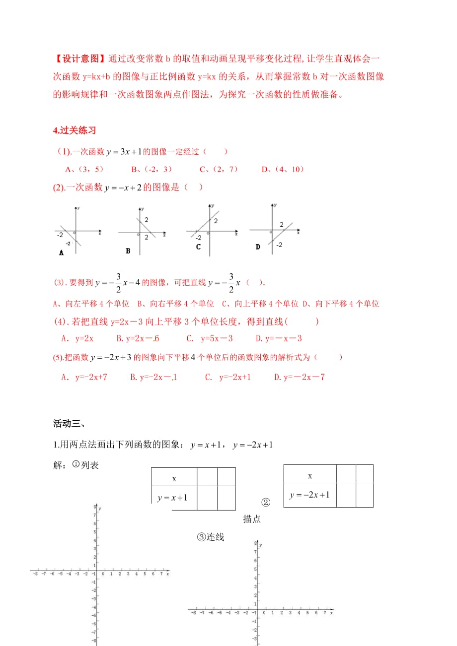 数学人教版八年级下册一次函数图象性质_第3页