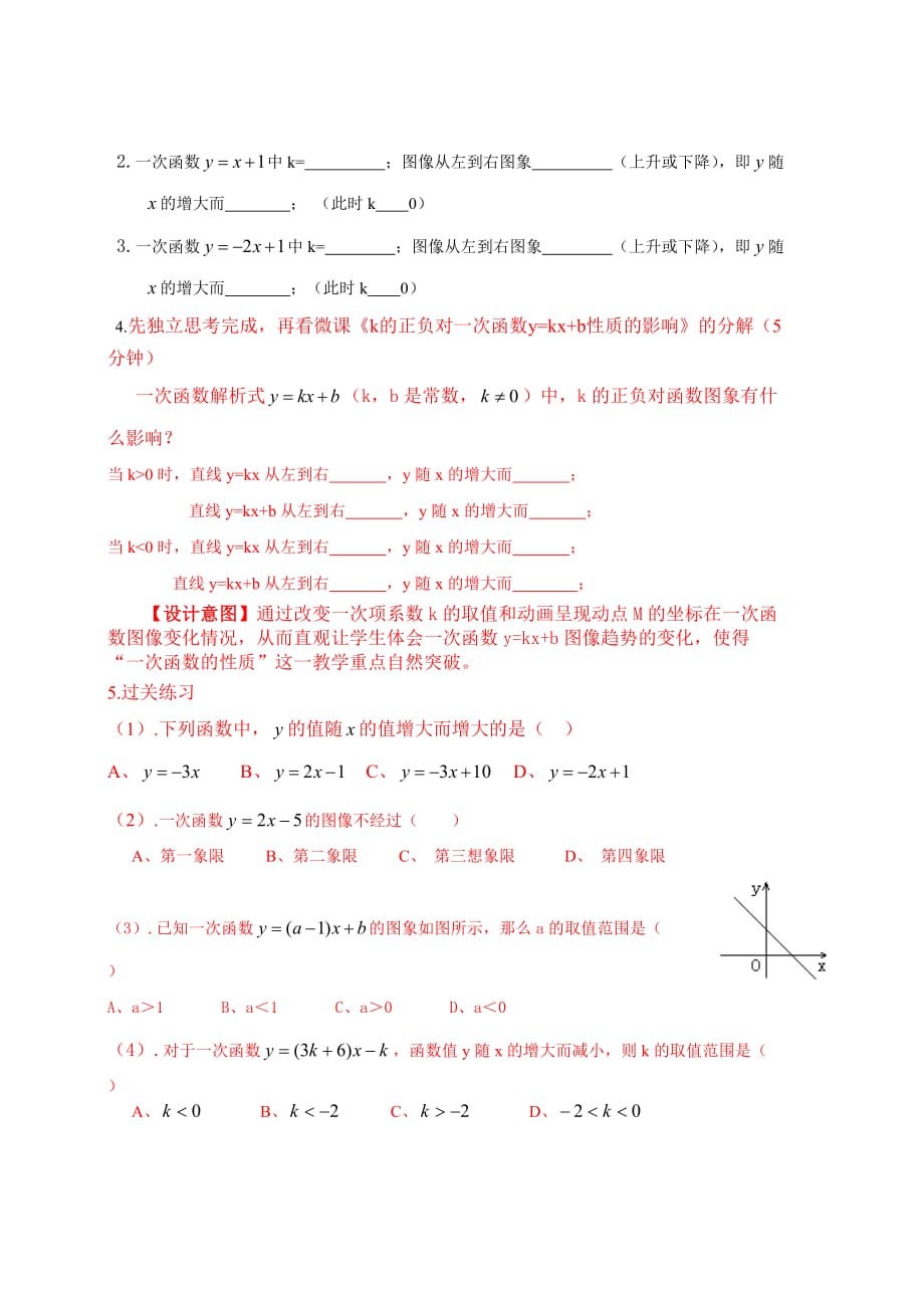 数学人教版八年级下册一次函数图象性质_第4页