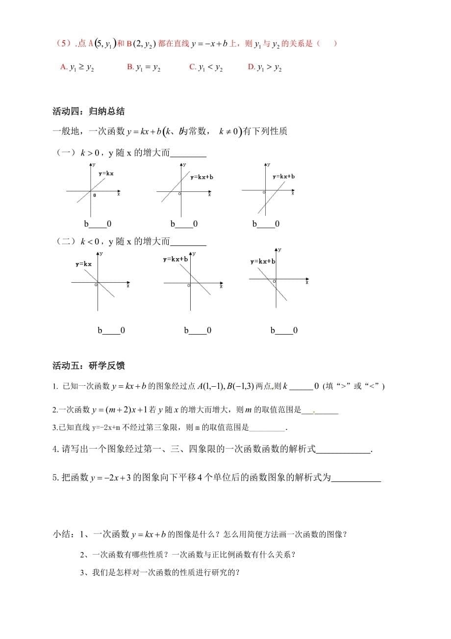 数学人教版八年级下册一次函数图象性质_第5页