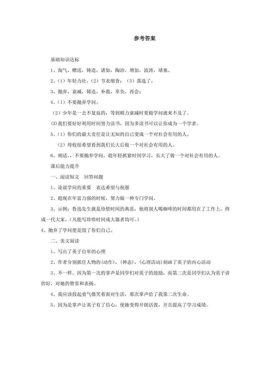 【同步练习】《毕业赠言》（西南师大版）_第5页