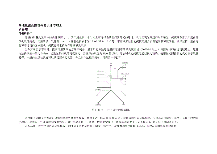 微纳加工工艺流程资料_第1页