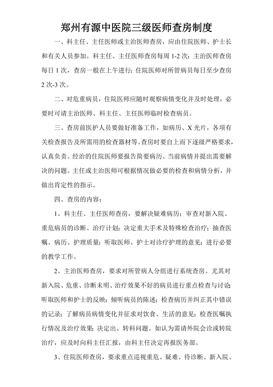 首诊负责制度(同名8231)_第2页