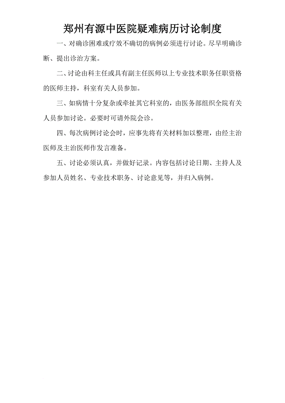 首诊负责制度(同名8231)_第4页