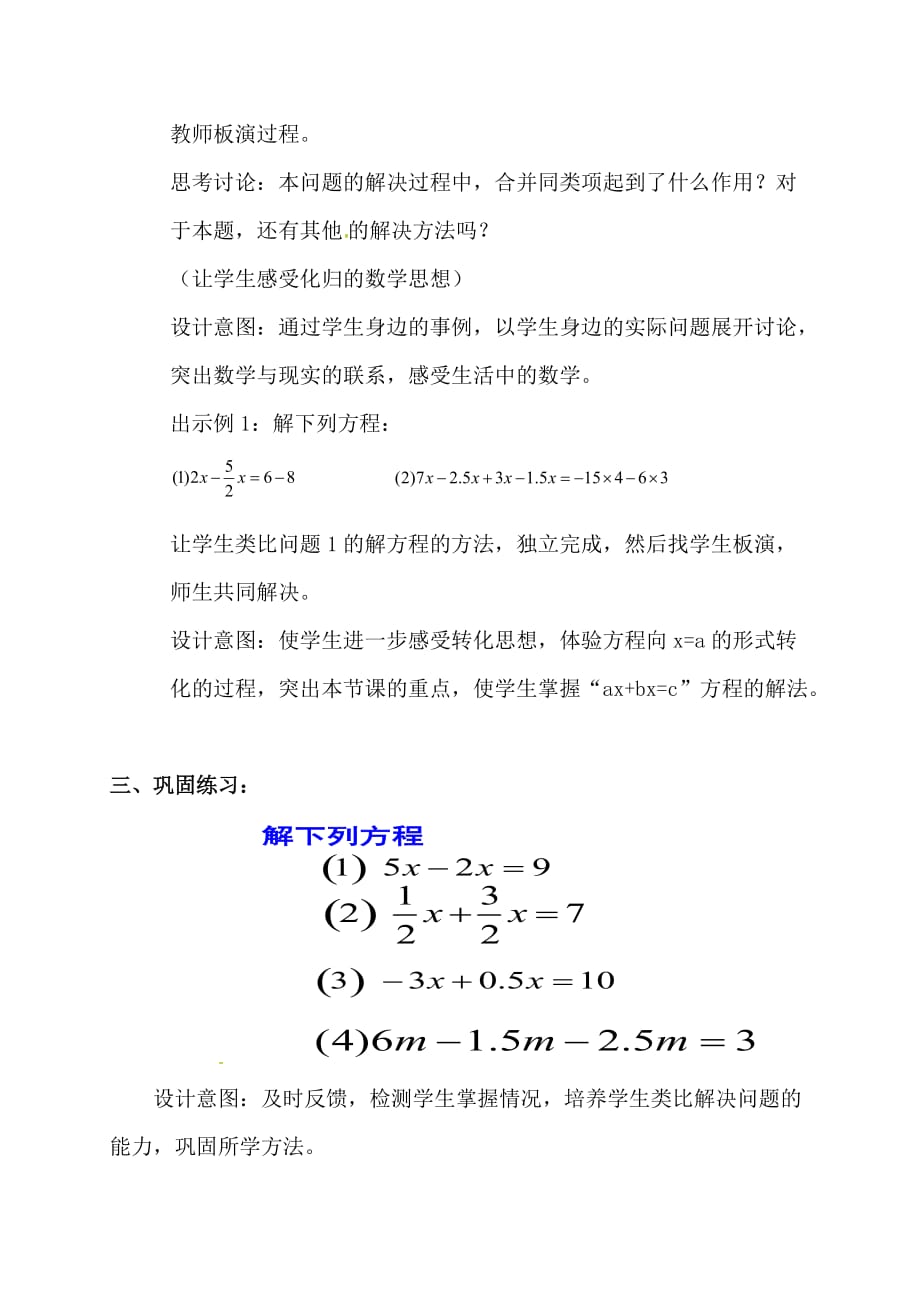 数学北师大版七年级上册解一元一次方程（一）_第3页