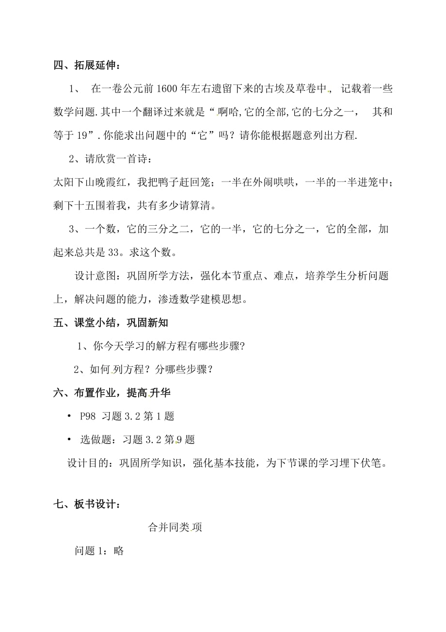 数学北师大版七年级上册解一元一次方程（一）_第4页