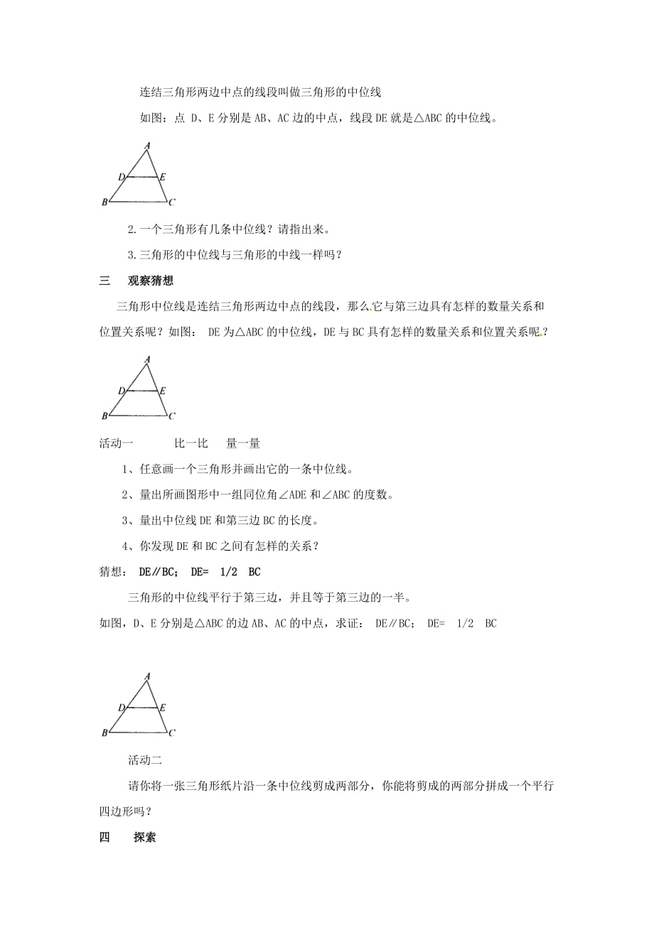 数学人教版八年级上册三角形的性质_第2页