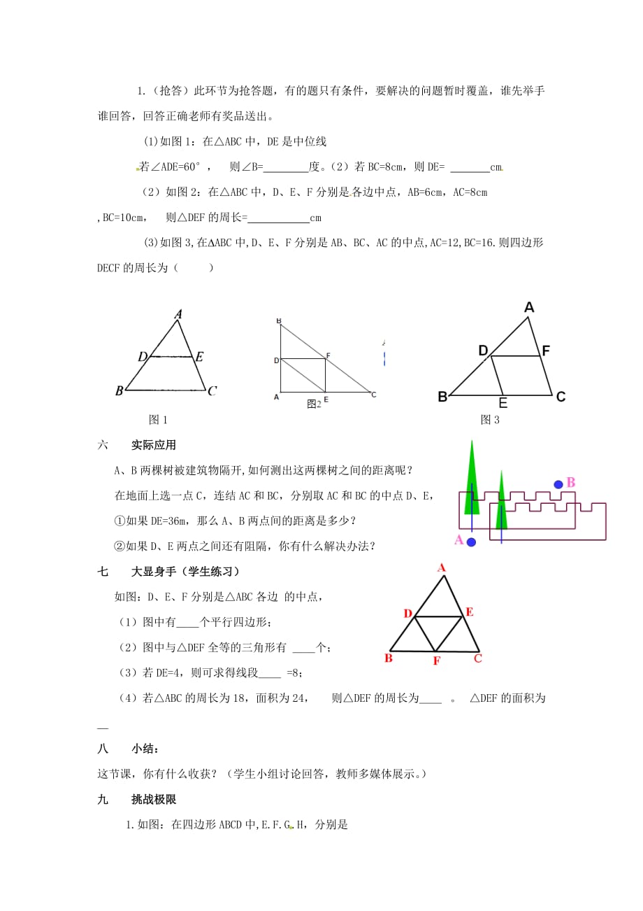 数学人教版八年级上册三角形的性质_第4页