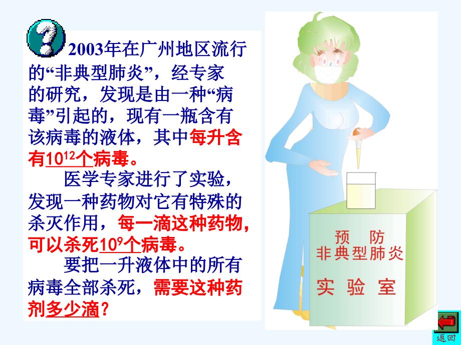 数学北师大版七年级下册初一数学课件1.3同底数幂的除法课件_第4页