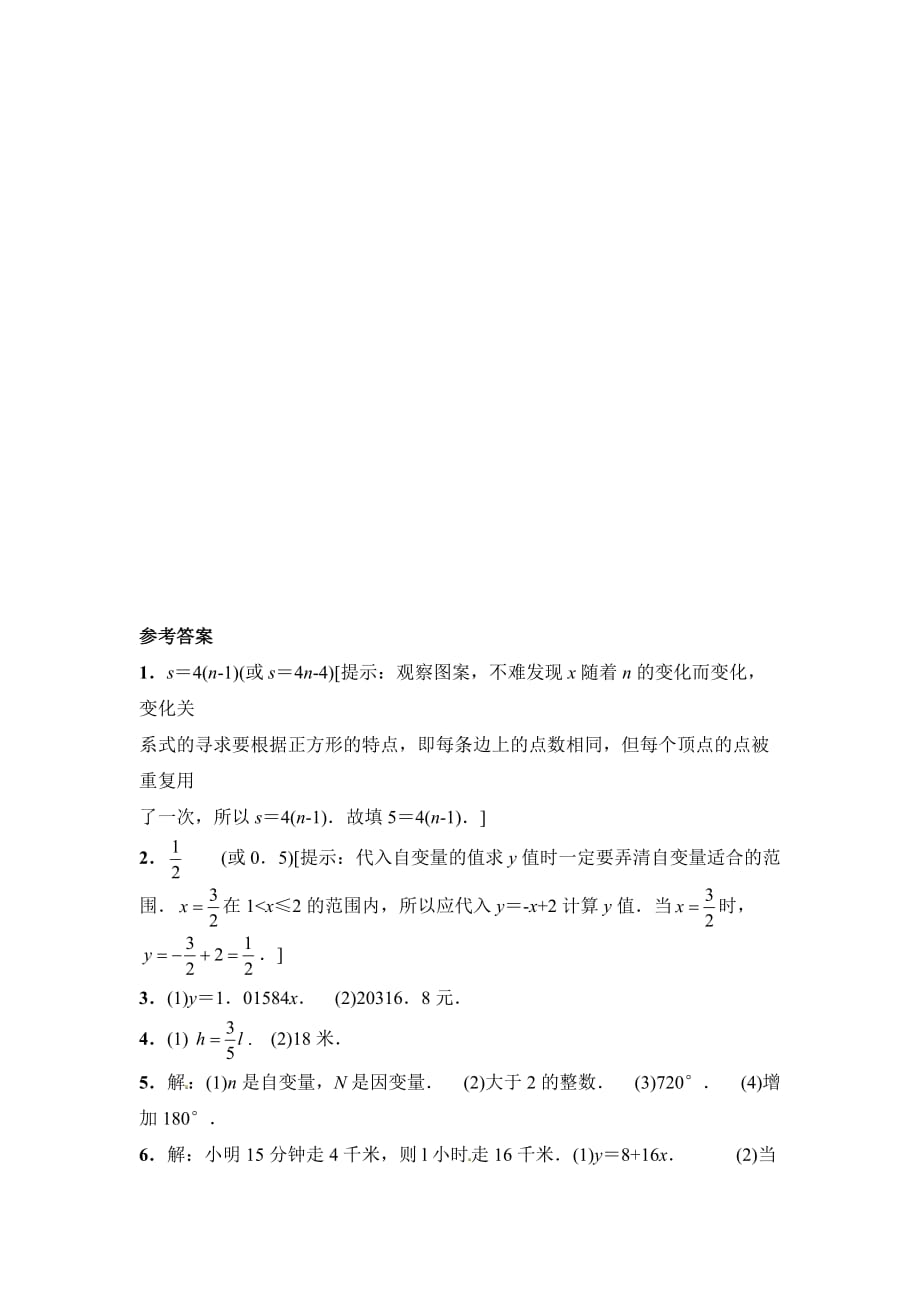 数学北师大版七年级下册关系式法表示变量之间的关系评测题_第3页